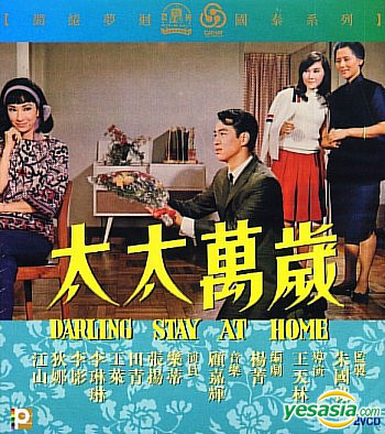 太太万岁(2vcd)