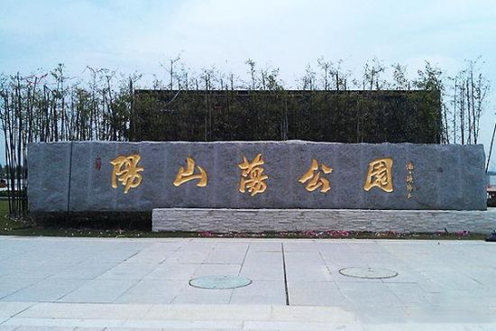 阳山荡公园