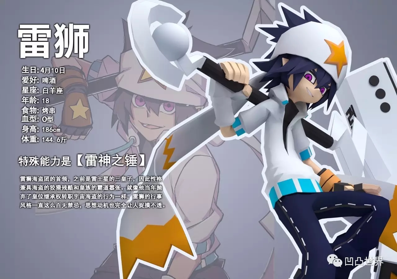 data-lemmaid"8541916>凹凸世界/a》及其衍生作品中的角色