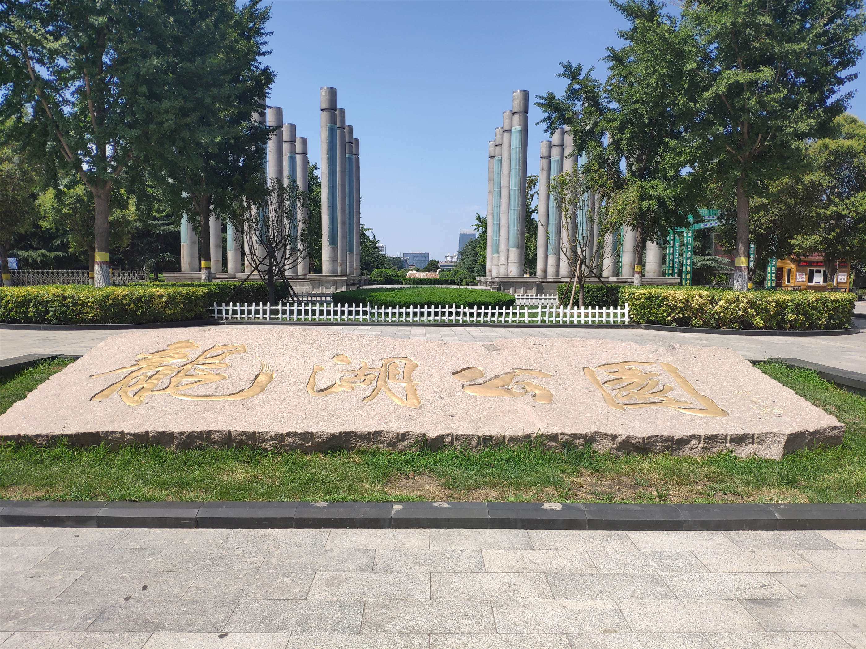龙湖公园