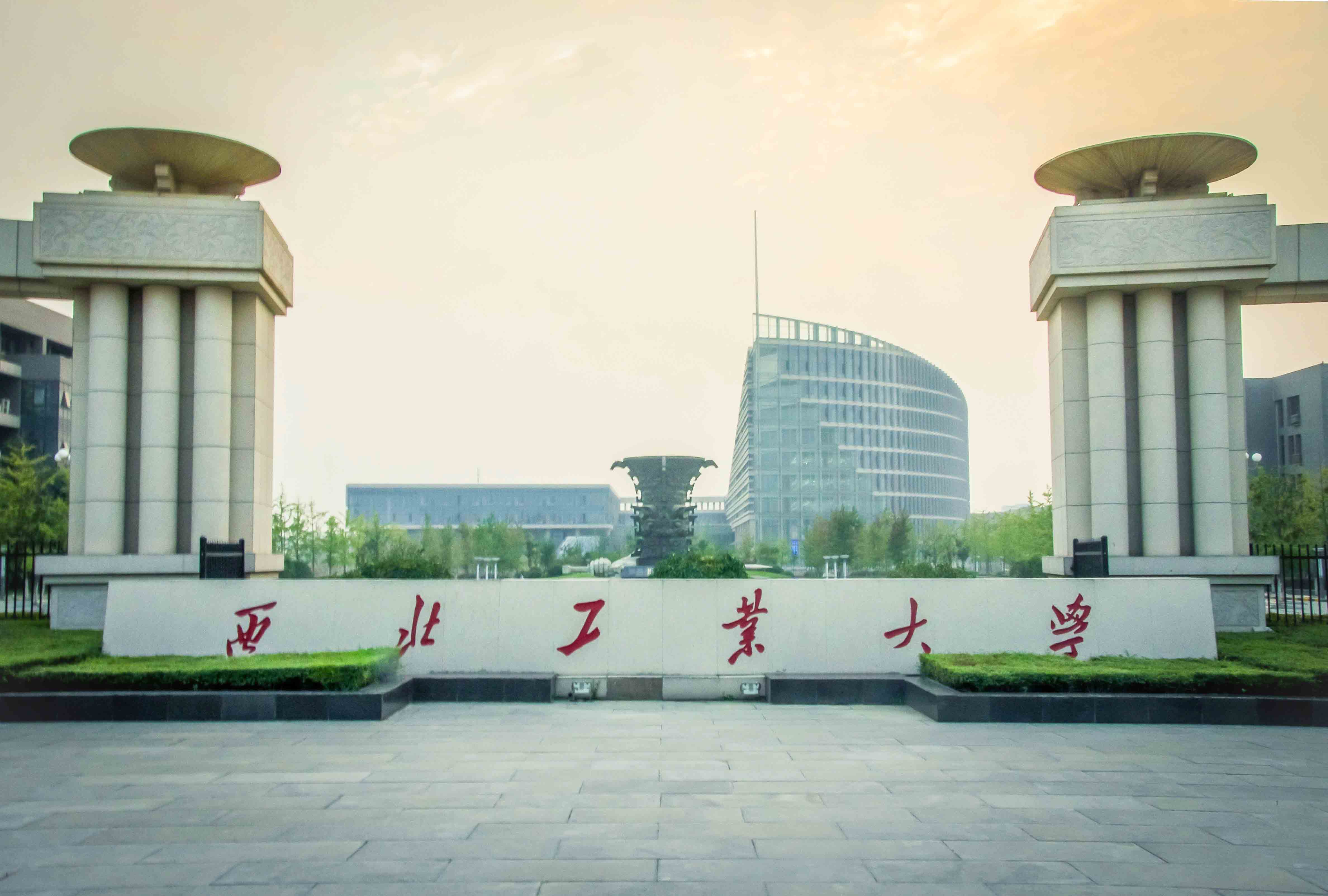 西北工业大学北京研究院