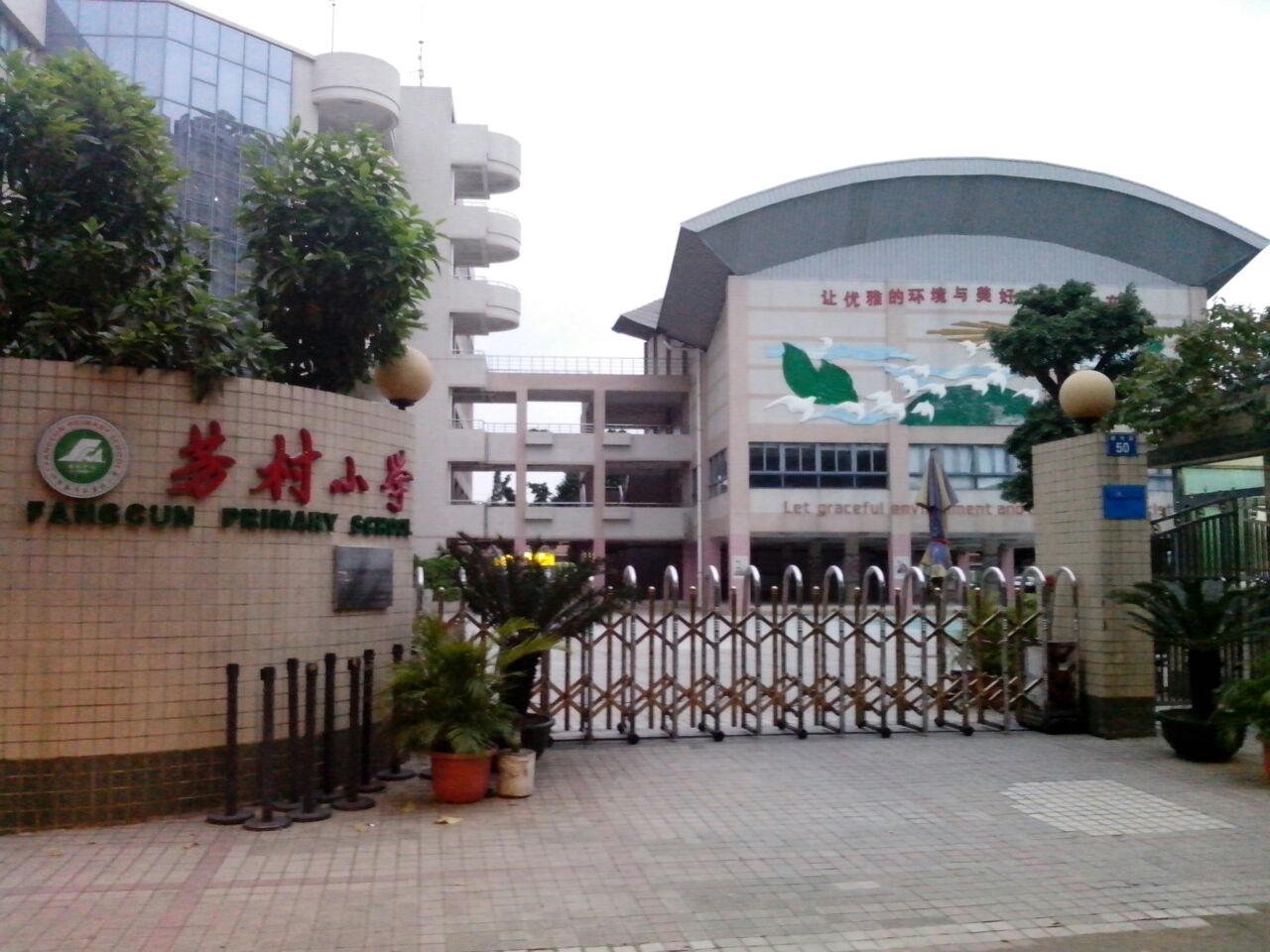 芳村小学
