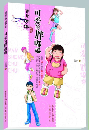 可爱的胖嘟嘟
