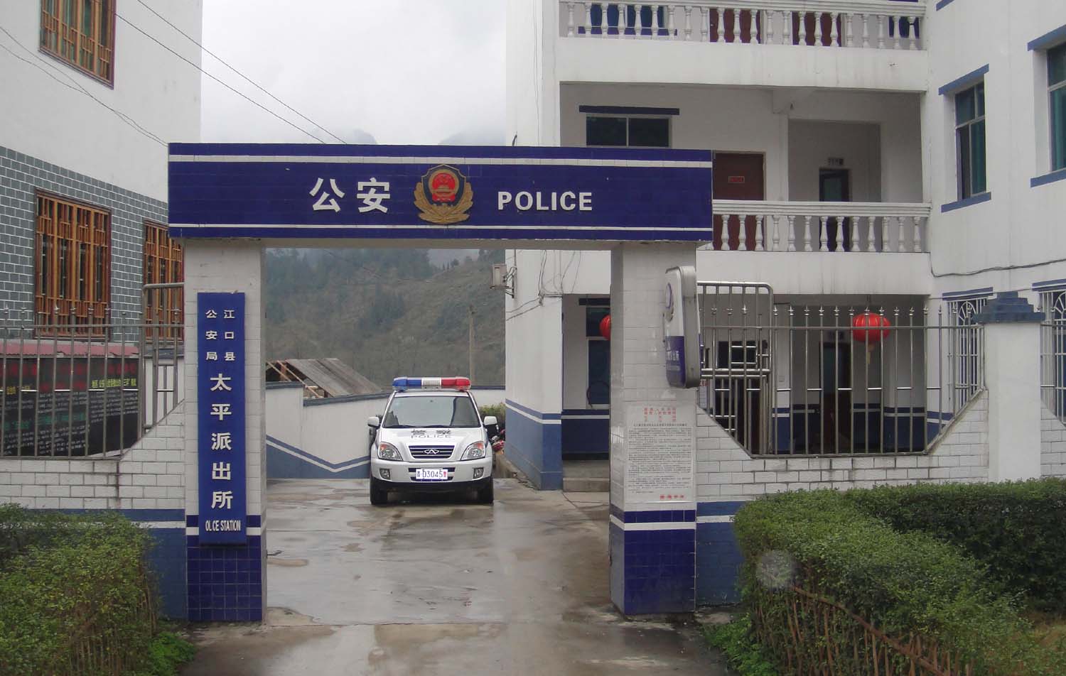 是邹城市的西大门,始建于70年代,现有干警9名,派出所
