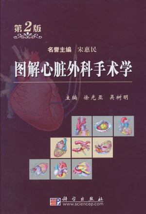 图解心脏外科手术学