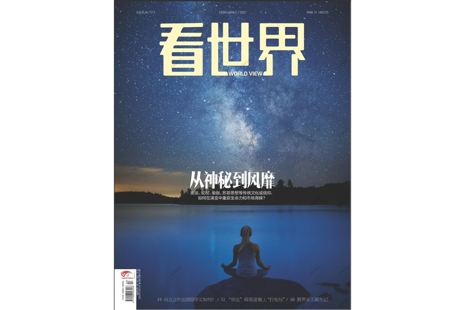 p《看世界》杂志创刊于1995年,双周出版,总部位于广州,发行覆盖全国