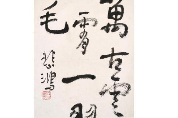 行书杜甫诗句