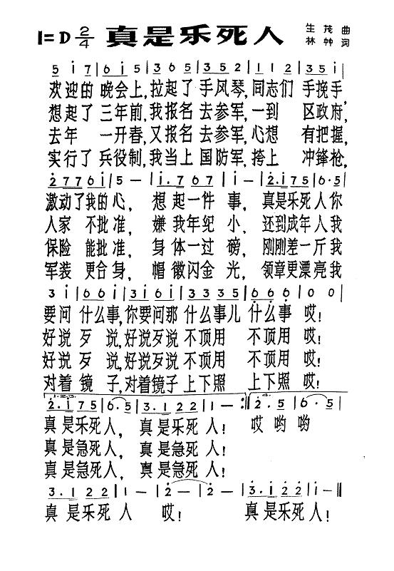 真是乐死人