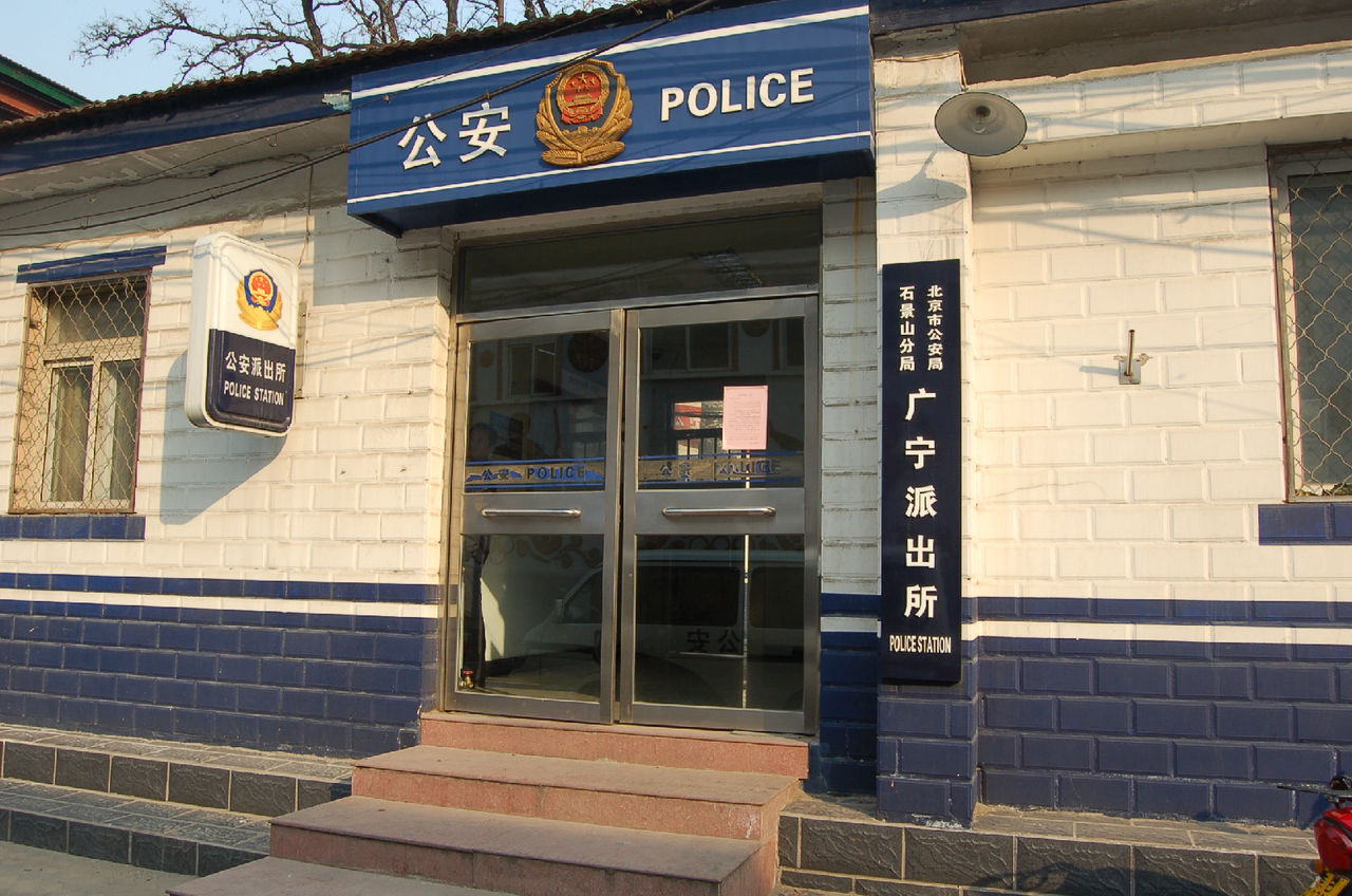 广宁派出所
