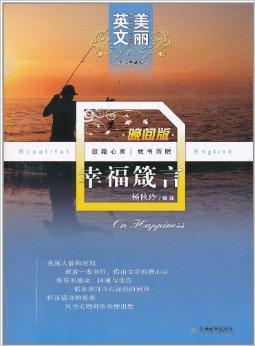 美丽英文:幸福箴言