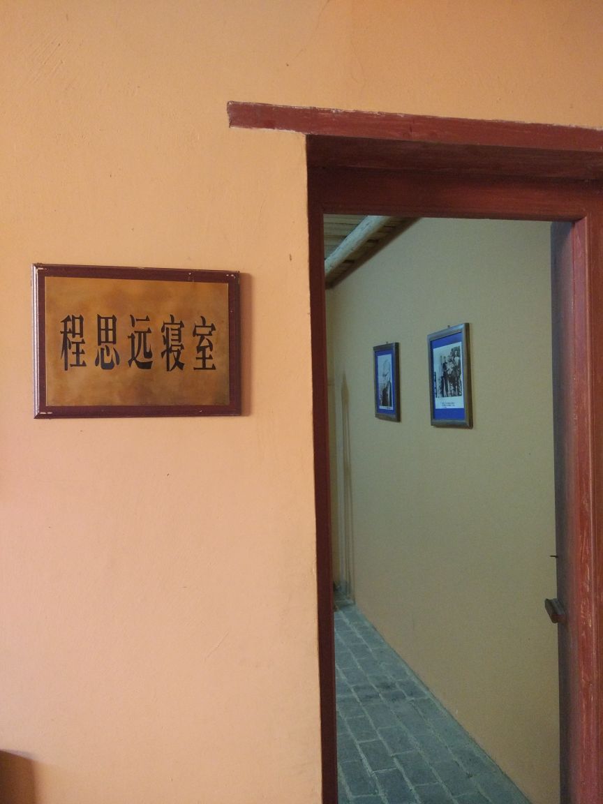 程思远故居
