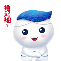 第二届数字中国建设峰会吉祥物表情包