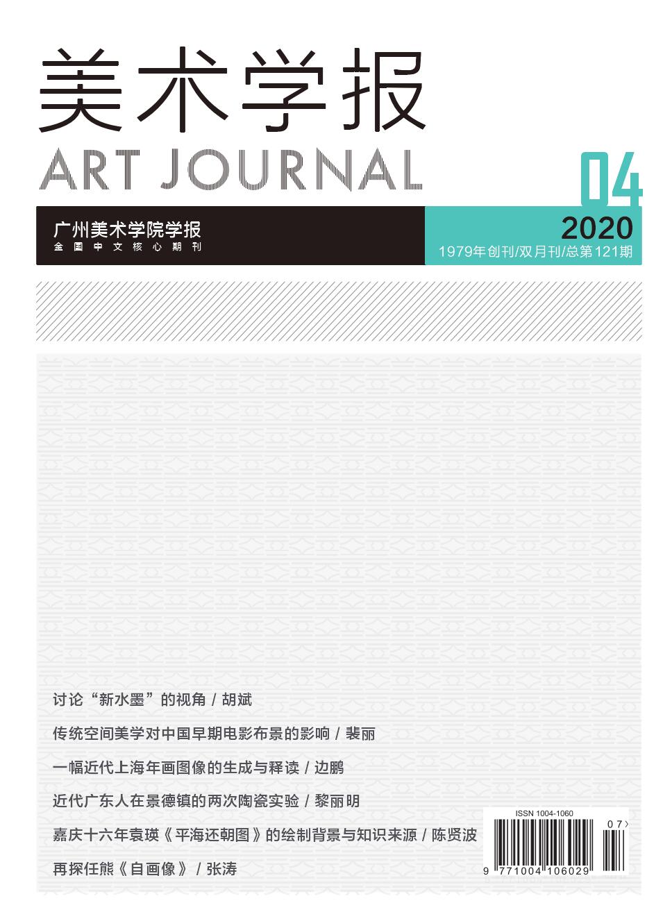 美术学报