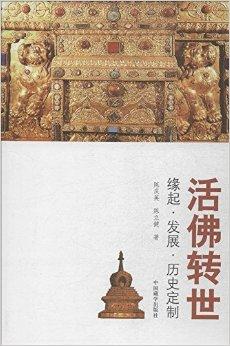data-lemmaid"7873475>活佛转世制度/a>出现以后,藏传佛教内部各个
