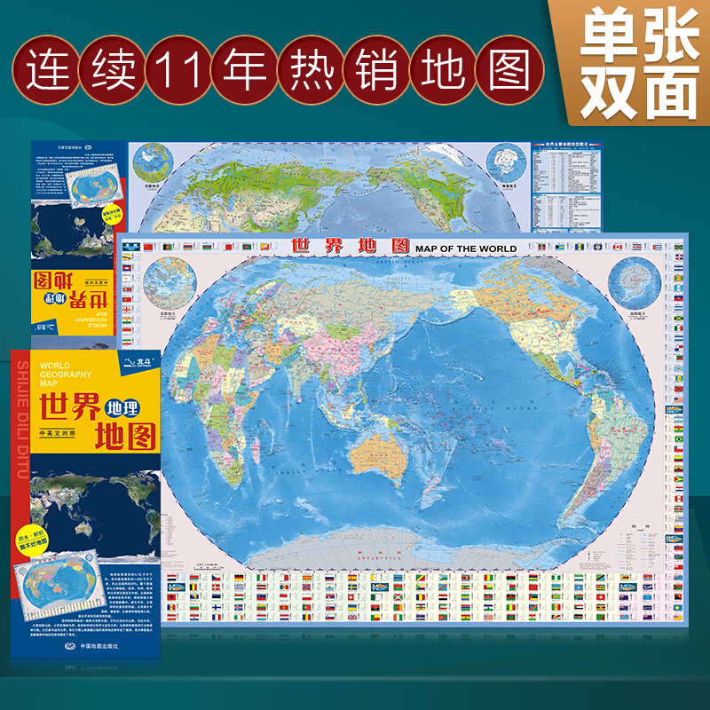 2021新版世界地理地图(防水耐折撕不烂地图)0.87米*0.6米