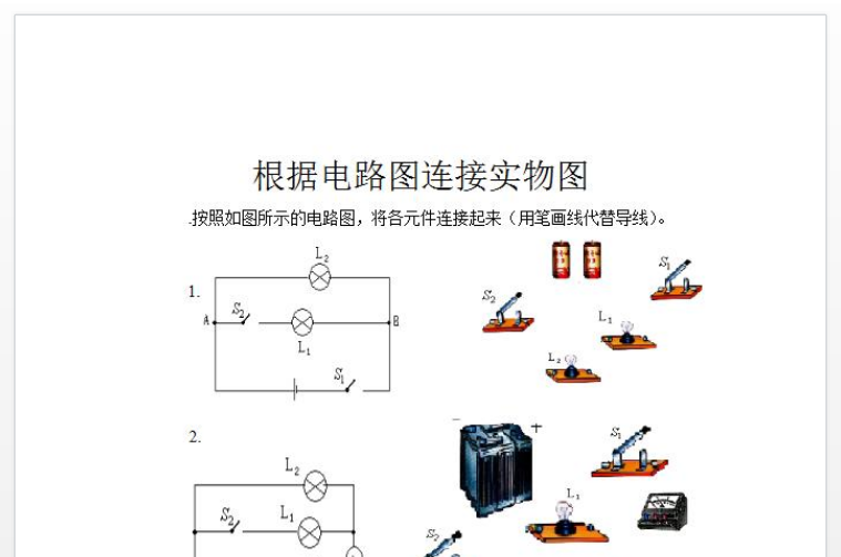 根据电路图连接实物电路的方法