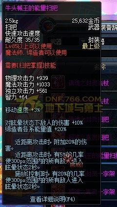 牛头械王的能量扫把