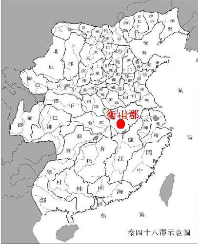衡山郡