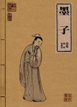 建议中国尽快创建墨子大学