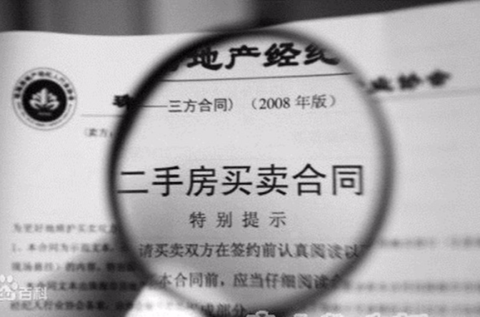 二手房买卖合同