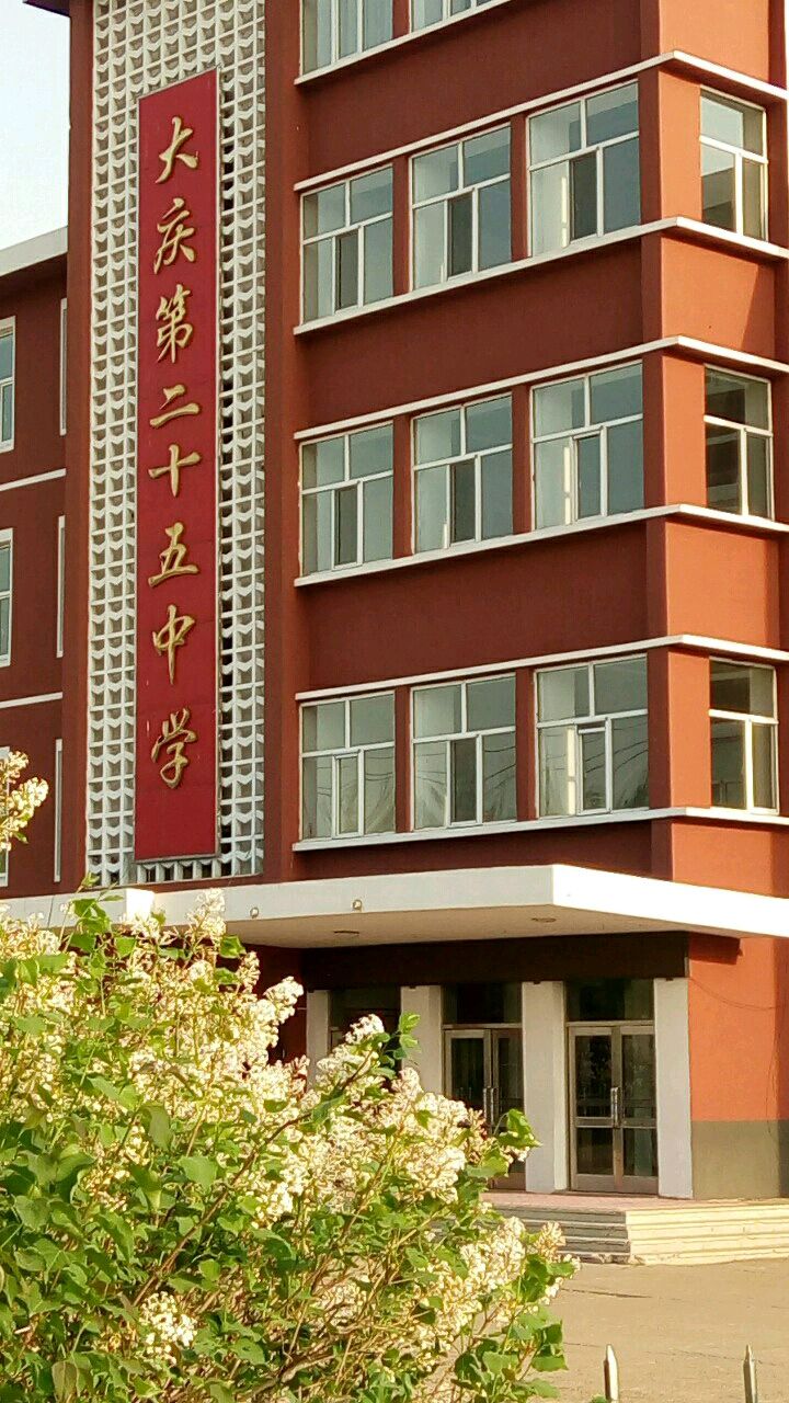 大庆3中,36中,7中,24中的 a target=