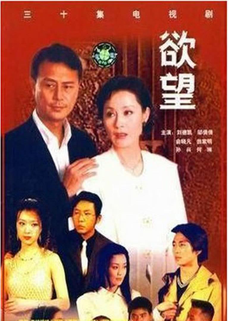  p></p></a>《欲望2》是由尤小刚执导的30集电视剧,请来了台湾玉女潘仪君和