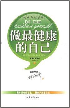 p></p></a>《健康自励手册:做最健康的自己》主要内容:只有少数人,知道珍惜