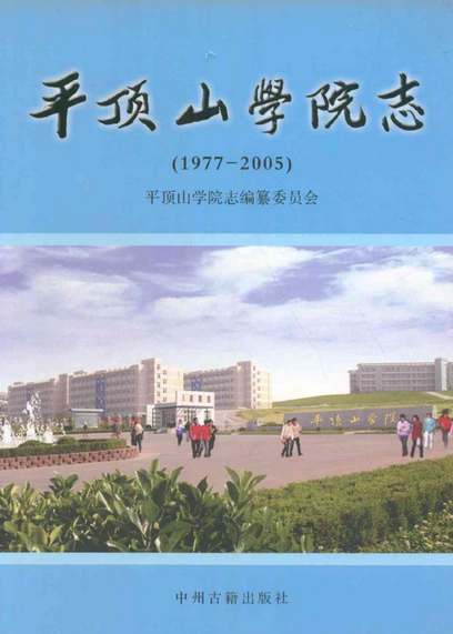 平顶山学院补办毕业证 全网资源