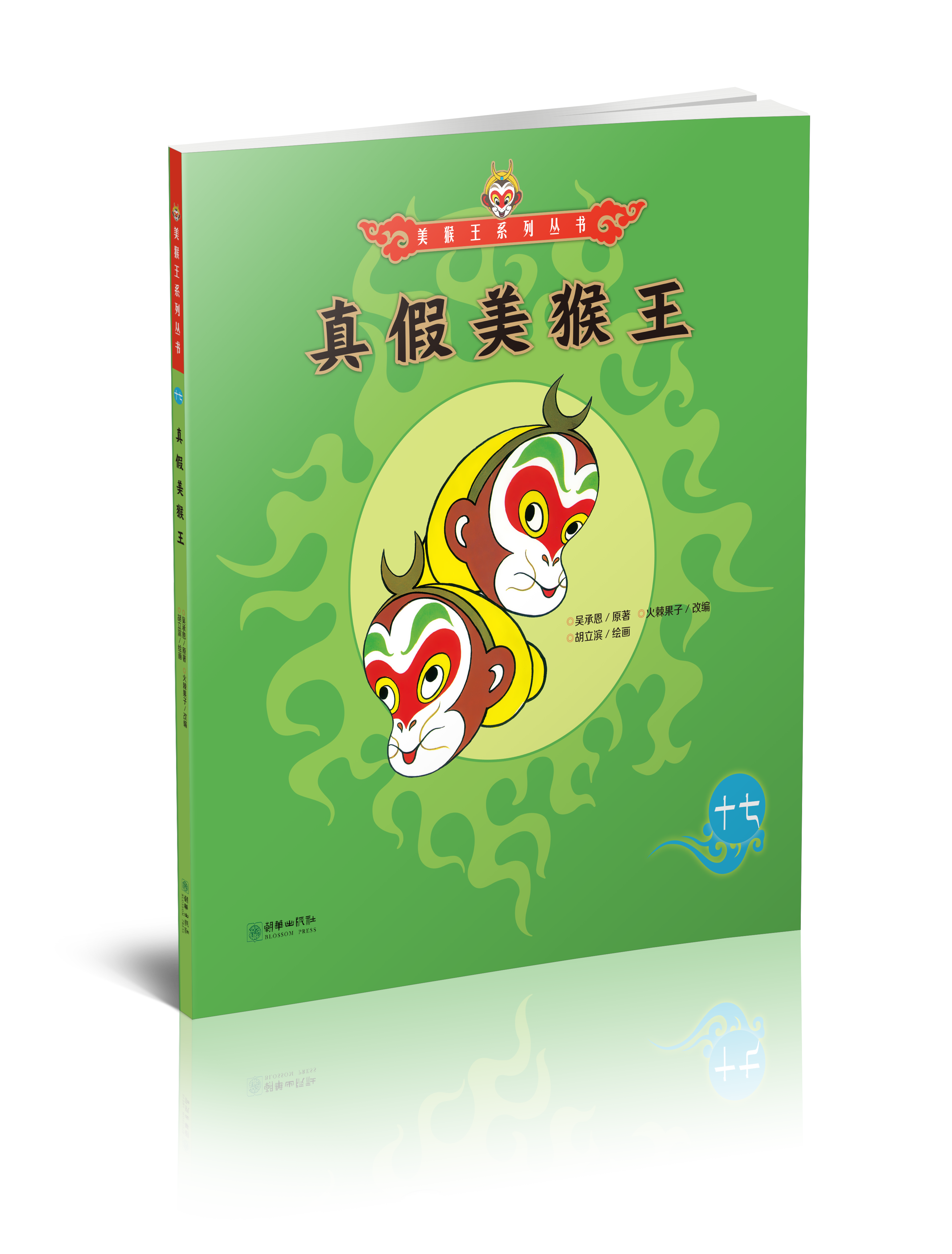 "美猴王系列"图书