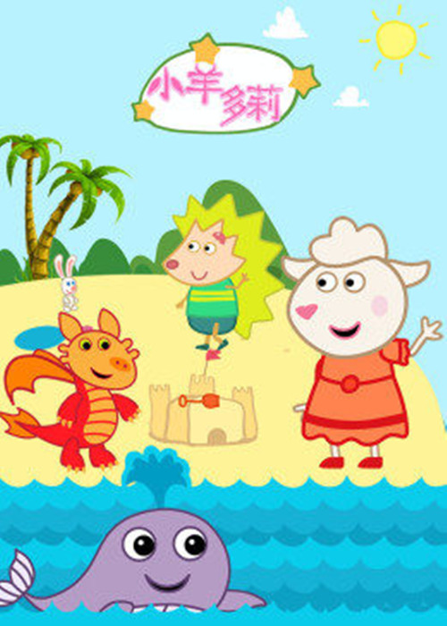 多利动画 全网资源