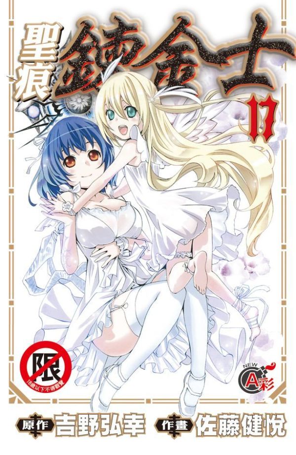  p>圣痕炼金士是 a target="_blank" href="/item/吉野弘幸/5866975"