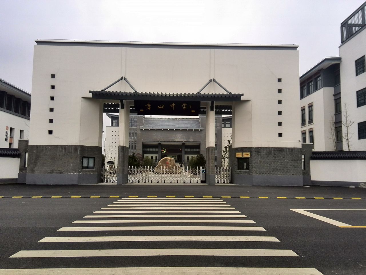 苏州太湖国家旅游度假区香山中学