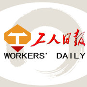 工人日报