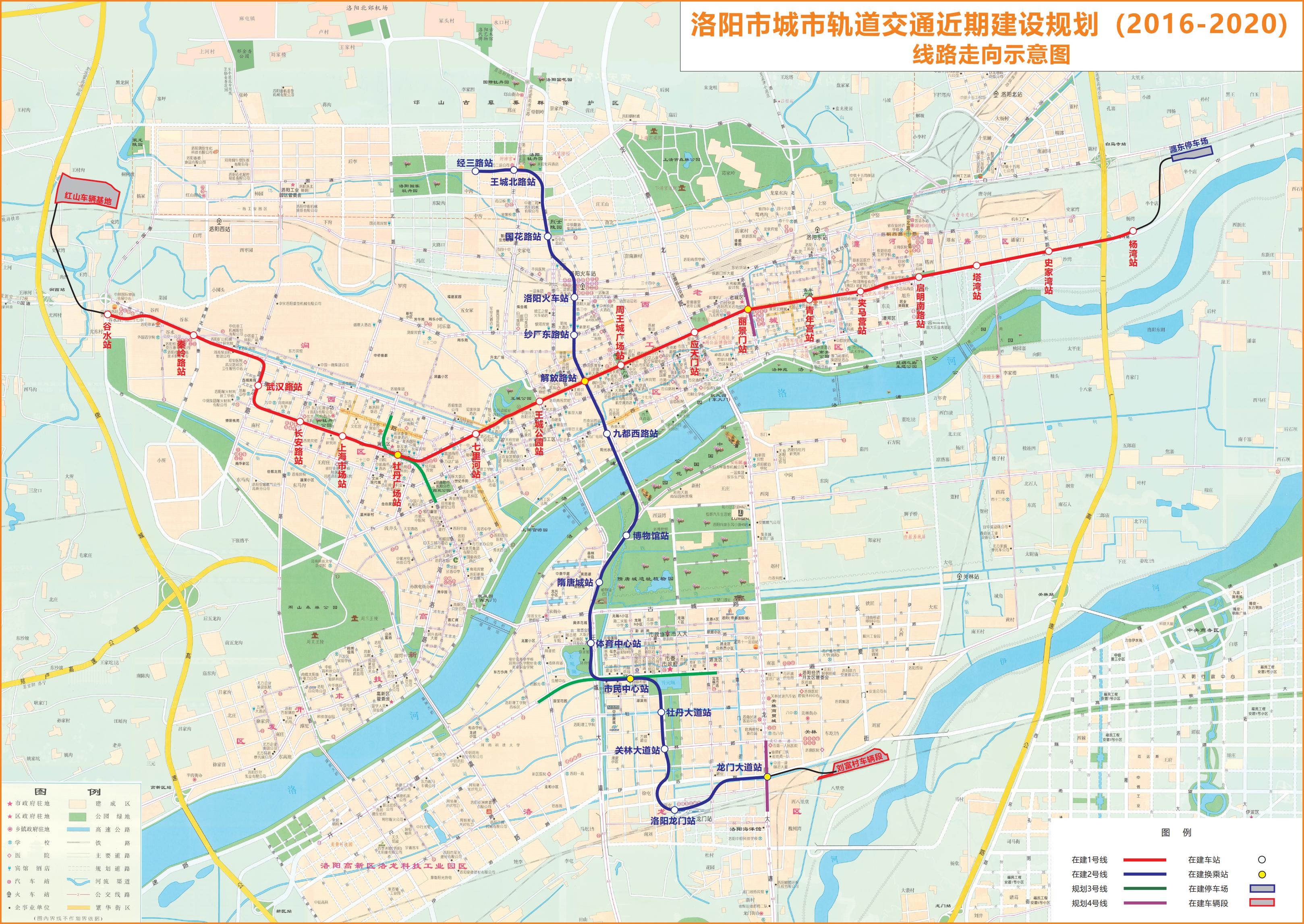 洛阳轨道交通