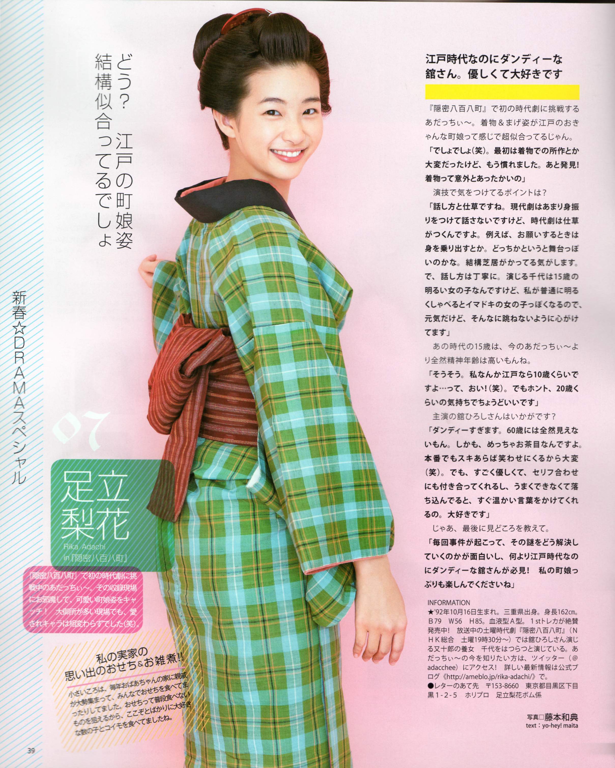 足立梨花
