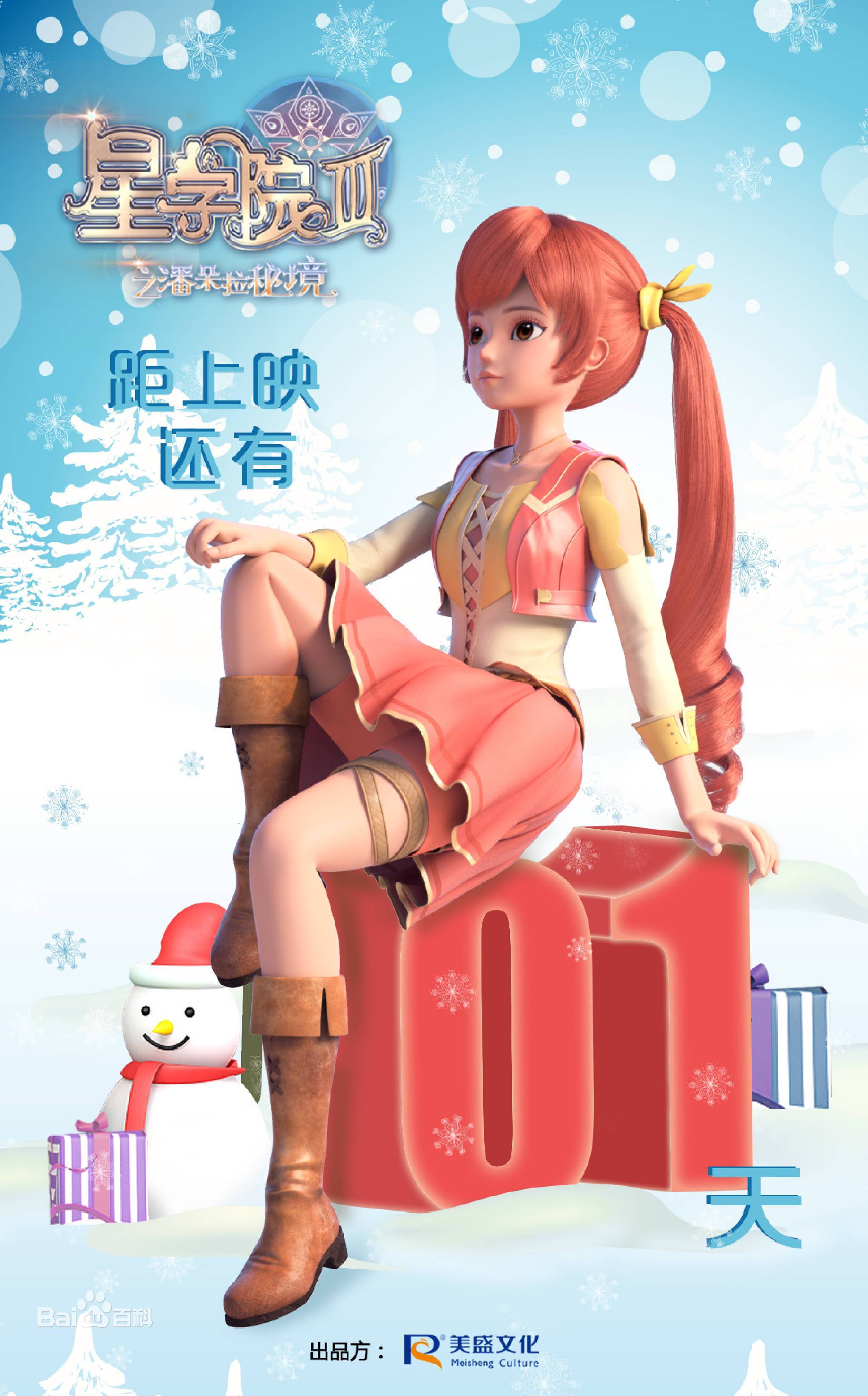 p>菲洛是国产3d动画《星学院》系列女主.