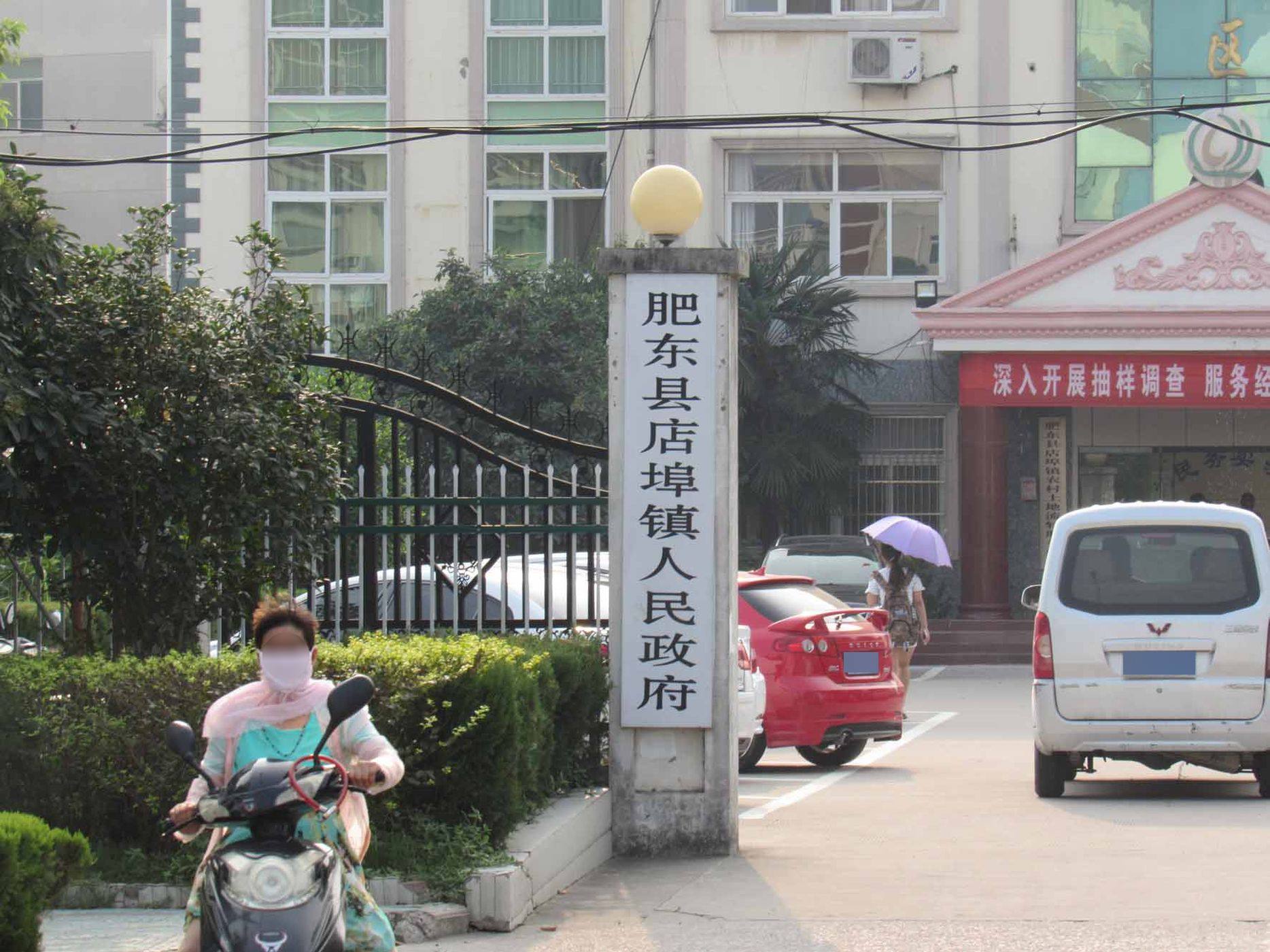 于 a target"_blank href/item/安徽省>安徽省/a>合肥市肥东县