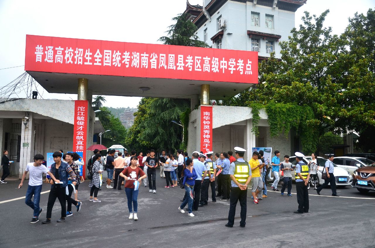 凤凰县高级中学
