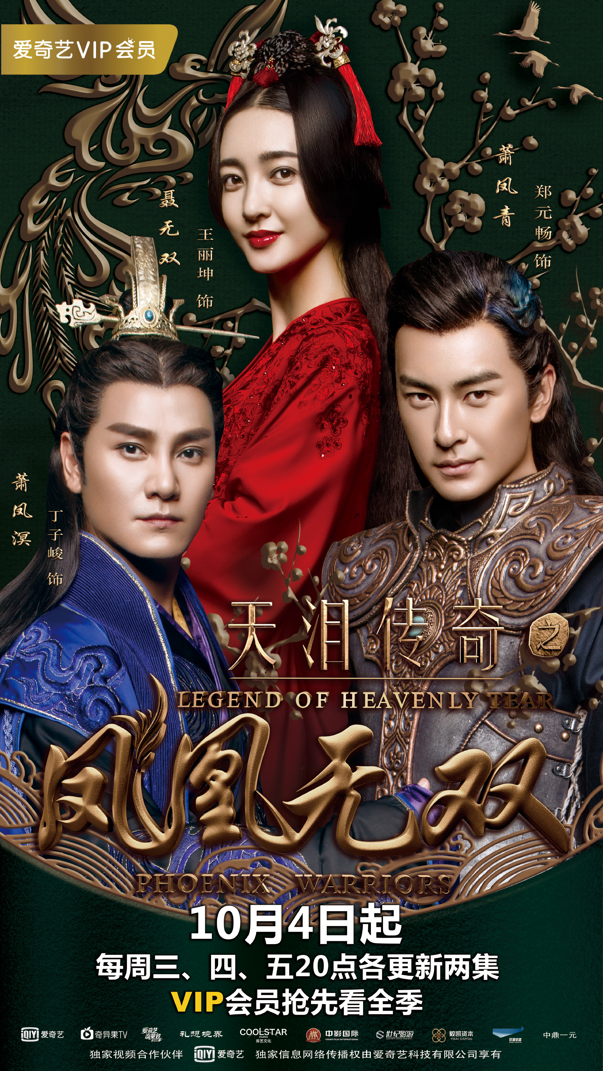 凤无双 全网资源