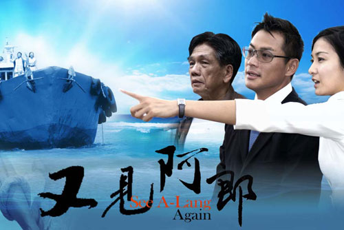 又见阿郎