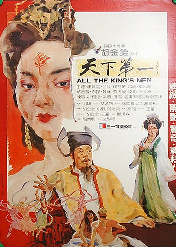 天下第一