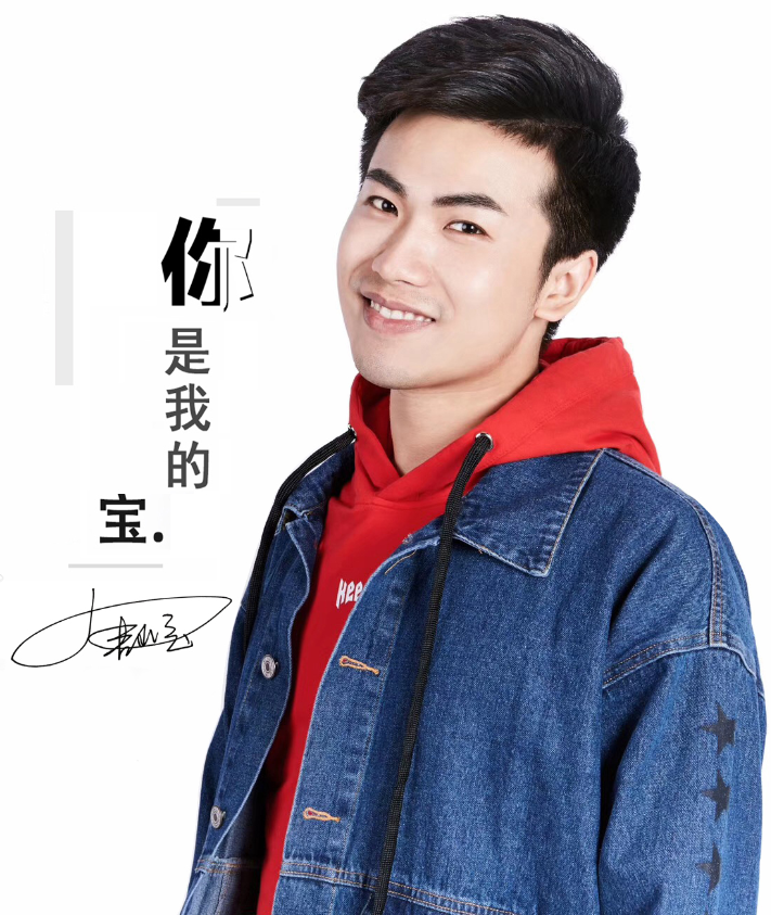你是我的宝