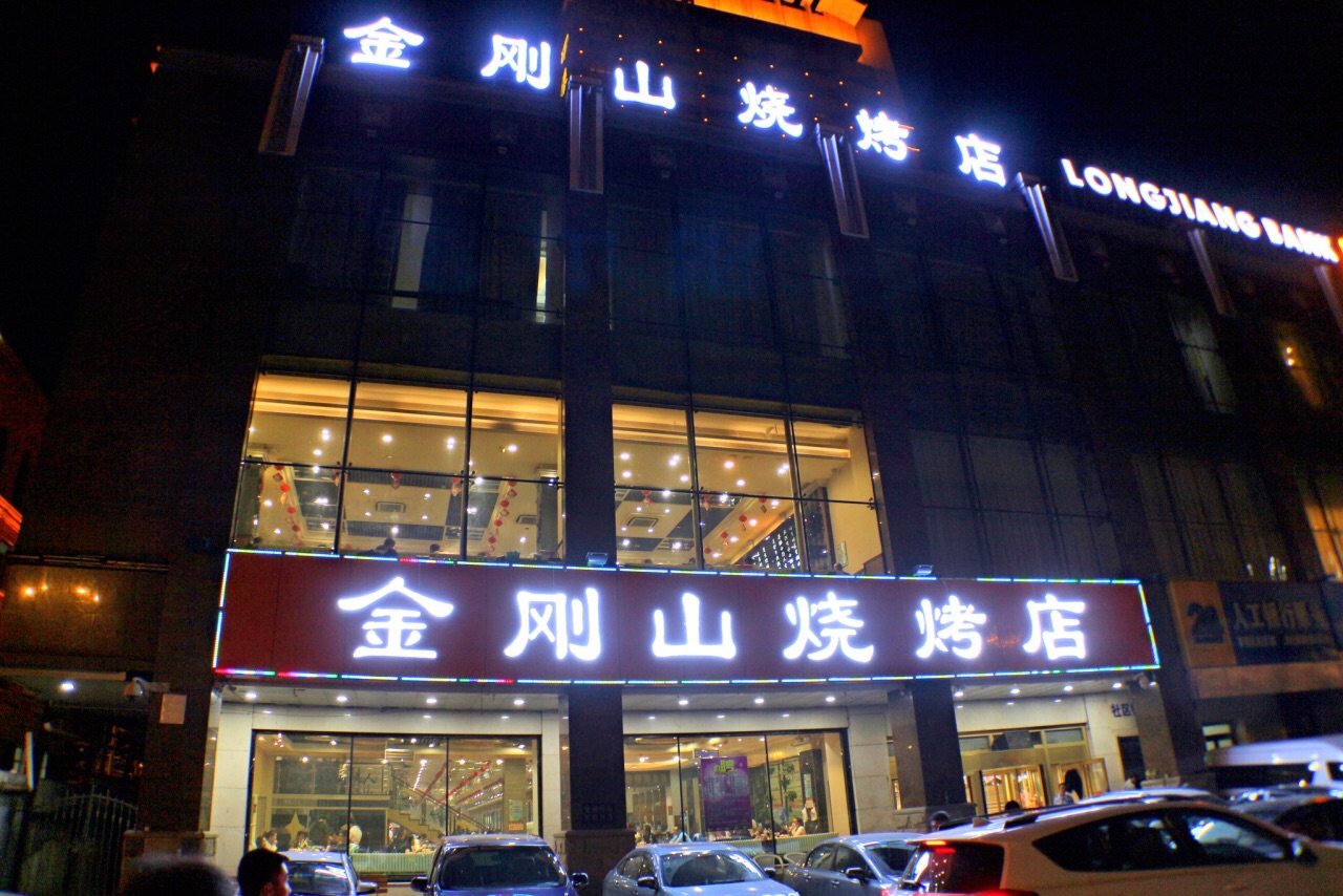 烧烤店,营业时间为11:00-2:00,地址是哈尔滨市香坊区中山路250号(近