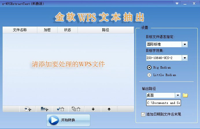 金软wps文字提取