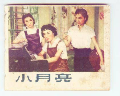 小月亮