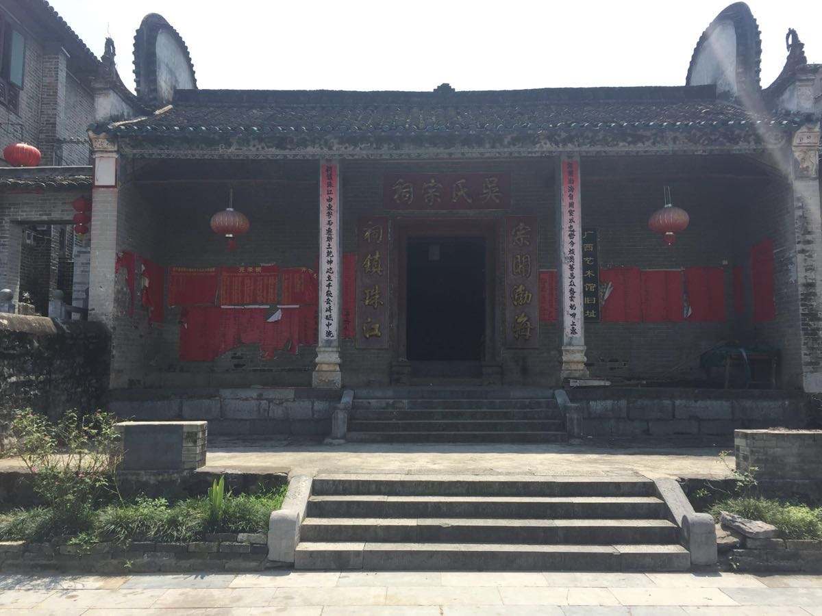 吴氏宗祠