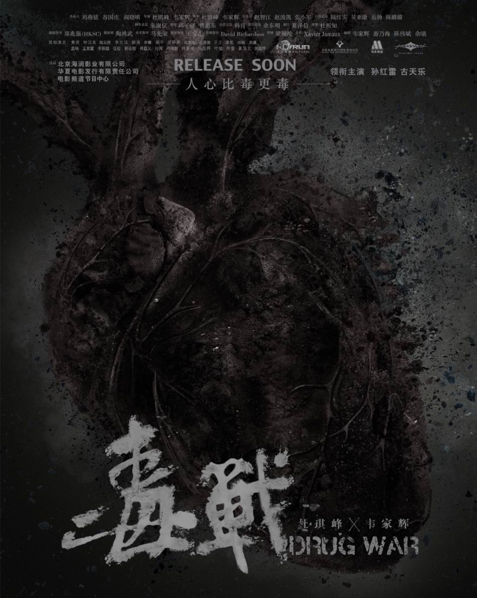  p></p></a>《毒战》是由海润电影出品, a target=