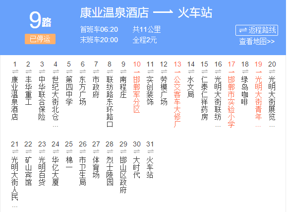 邯郸公交9路