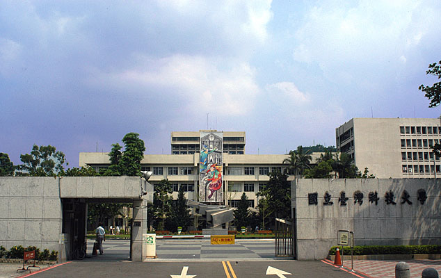 国立台湾科技大学