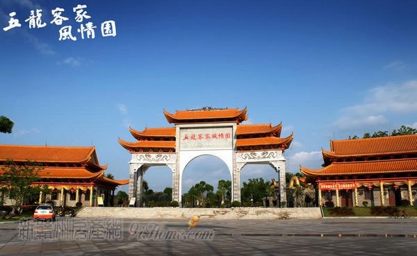 五龙客家风情园